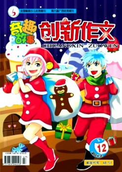 立异作文·奇趣故事杂志