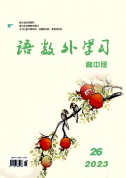 语数外进修·高中版中旬杂志