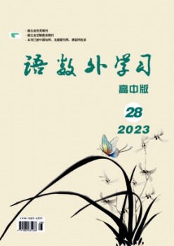 语数外进修·高中版上旬杂志