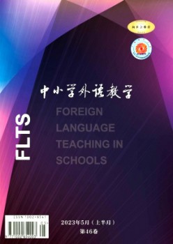中小学外语讲授·中学篇杂志