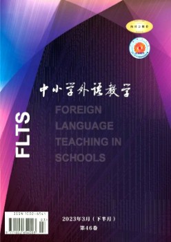 中小学外语讲授·小学篇杂志