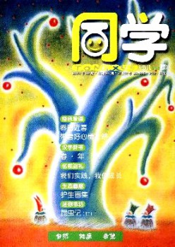 同窗·少儿版杂志