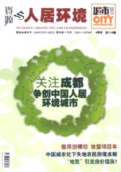 资本与人居情况·都会杂志