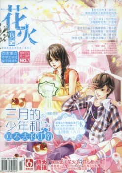 花火·小先生作文教导杂志