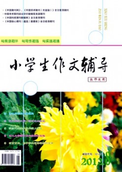 小先生作文教导·教员合用杂志