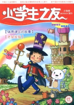 小先生之友·低版杂志