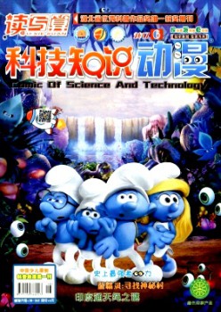 读写算·科技常识动漫杂志