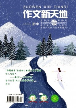 作文新六合·小学版杂志