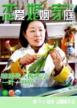 爱情婚姻家庭·月末杂志