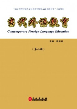 今世外语教导杂志