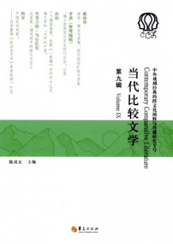 今世比拟文学杂志
