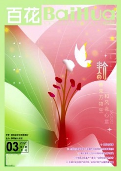 百花杂志