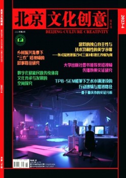 北京文明创意杂志