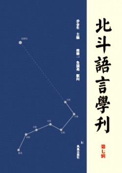 斗极说话学刊杂志