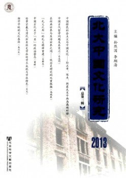 北大中国文明钻研杂志