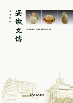 安徽文博杂志