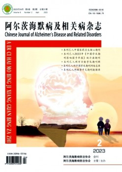 阿尔茨海默病及相干病杂志