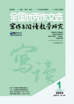 天下优异作文选·写作与浏览讲授研讨杂志