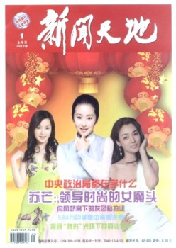 消息六合·上半月刊杂志