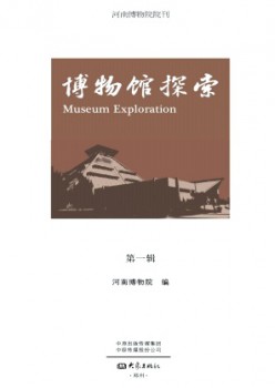 博物馆摸索杂志