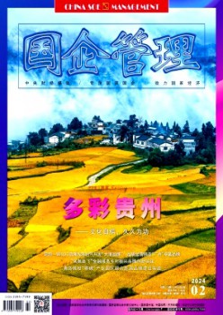 国企办理杂志