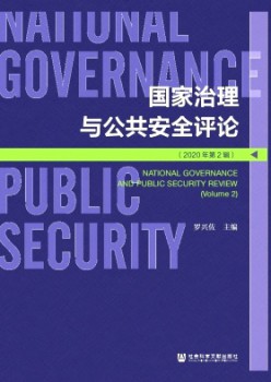 国度办理与大众宁静批评杂志