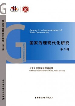 国度办理古代化研讨杂志