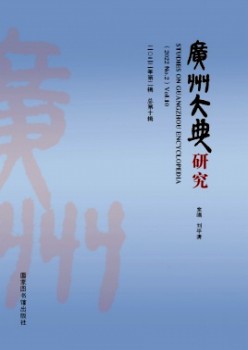 广州大典研讨杂志