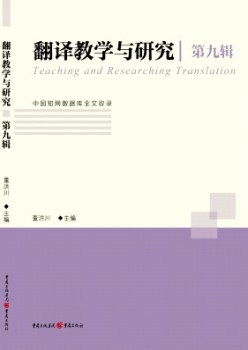 翻译讲授与研讨杂志