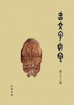 古笔墨研讨杂志