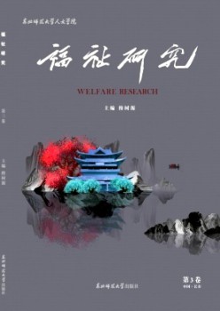 福祉研讨杂志