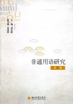 非通用语研讨杂志