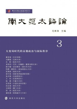 南大亚太批评杂志