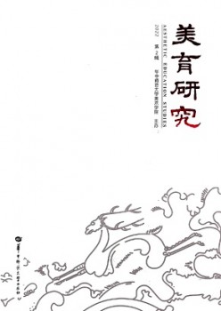 美育研讨杂志