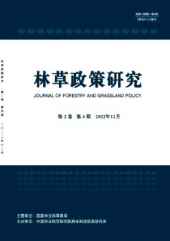 林草政策研讨杂志