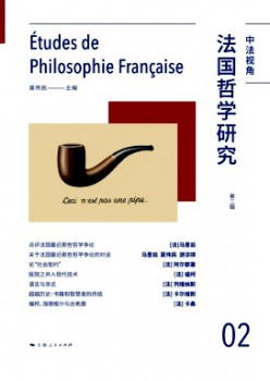 法国哲学研讨杂志