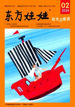 西方娃娃·绘本与教导杂志