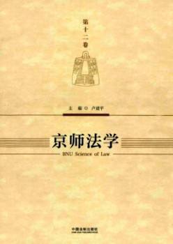 都门法学杂志