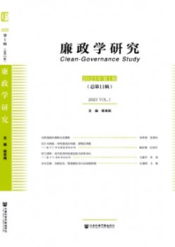 廉政学研讨杂志