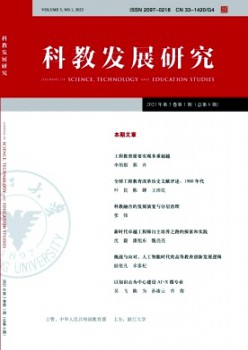 科教成长研讨杂志