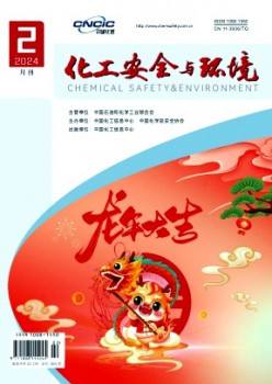 化工宁静与情况杂志