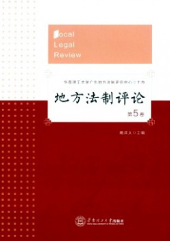 处所法制批评杂志