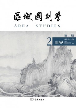 地域国别学杂志