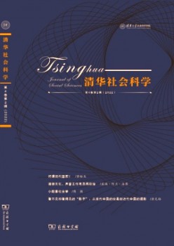 清华社会迷信杂志