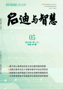 启发与聪明·上杂志