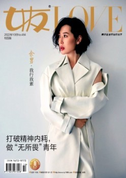 女友·校园杂志