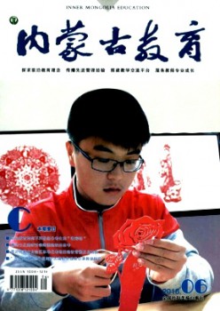 内蒙古教导·职教版杂志