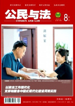 国民与法·综合版杂志