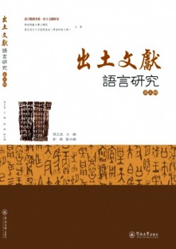出土文献说话研讨杂志