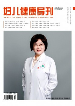 妇儿安康导刊杂志